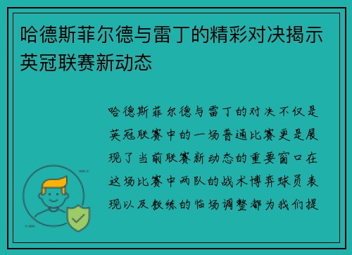 哈德斯菲尔德与雷丁的精彩对决揭示英冠联赛新动态